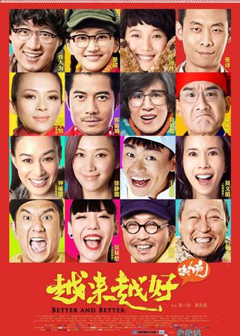 越来越好之村晚封面图