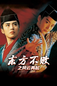 东方不败之风云再起封面图