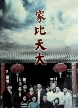 家比天大封面图