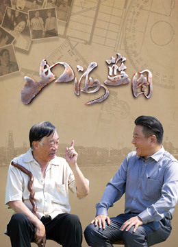 山海蓝图封面图