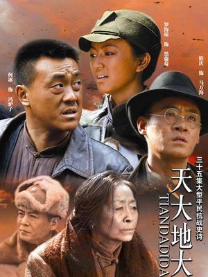 天大地大封面图
