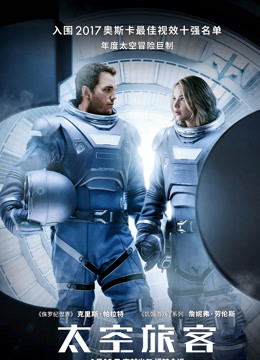 太空旅客封面图