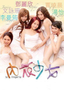 内衣少女封面图