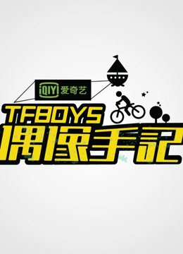 tfboys偶像手记封面图