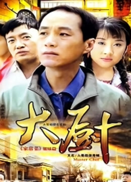 人是铁饭是钢封面图