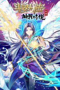 斗罗大陆外传神界传说 动态漫画封面图