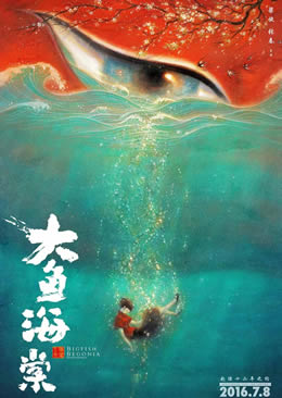 大鱼海棠封面图
