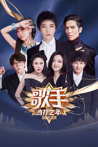 歌手·当打之年封面图