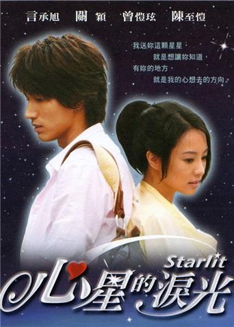 心星的泪光封面图
