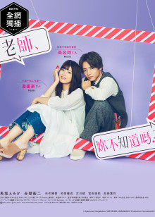 老师，你不知道吗？封面图