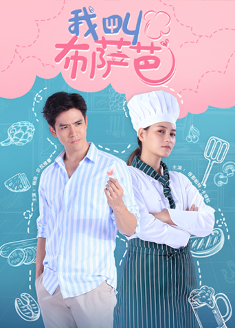 我叫布萨芭封面图