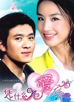 凭什么爱你封面图