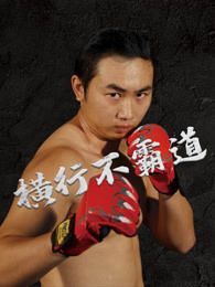 横行不霸道封面图