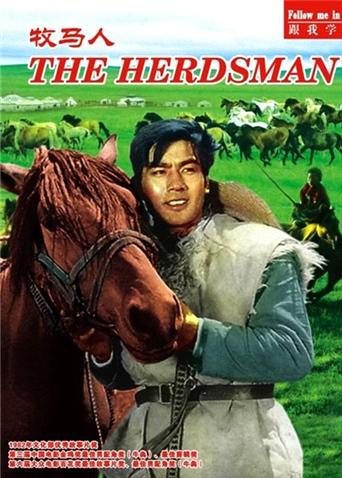牧马人封面图