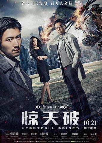 惊天破封面图