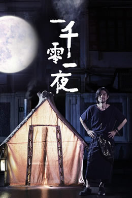 一千零一夜封面图