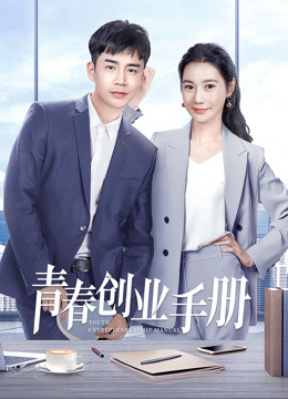 青春创业手册封面图