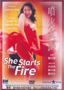 喷火女郎封面图