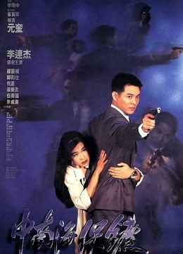 中南海保镖封面图