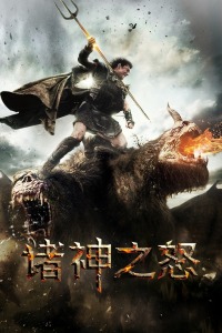 诸神之怒封面图