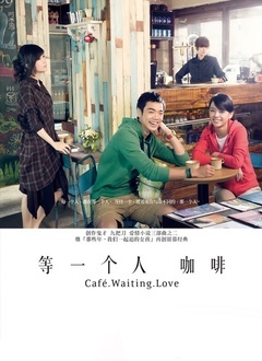 等一个人咖啡封面图