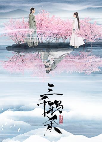 三千鸦杀封面图