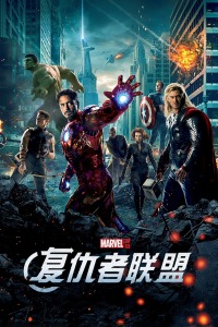 复仇者联盟封面图