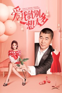 爱我就别想太多封面图