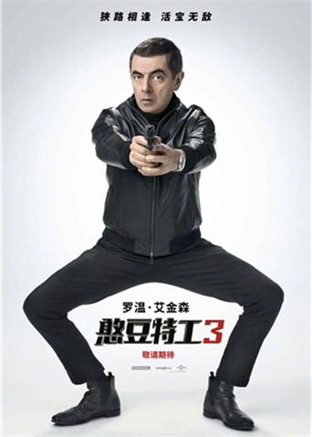 憨豆特工3封面图