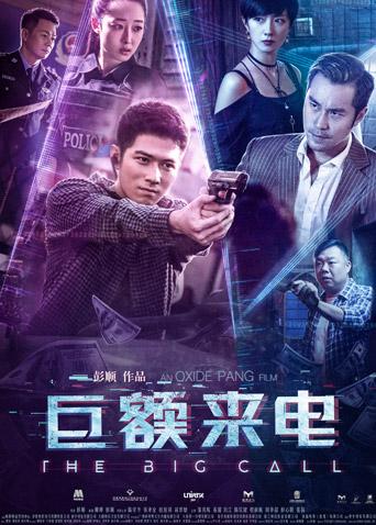 巨额来电封面图