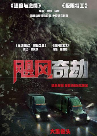 飓风奇劫封面图