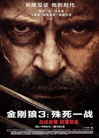 金刚狼3：殊死一战封面图