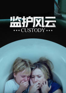 监护风云封面图