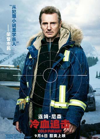 冷血追击封面图