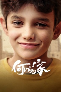 何以为家封面图