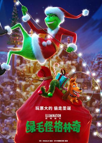 绿毛怪格林奇封面图