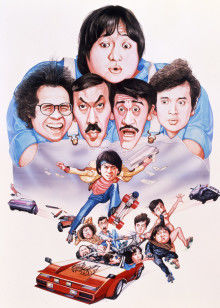 奇谋妙计五福星封面图