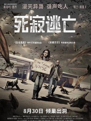死寂逃亡封面图