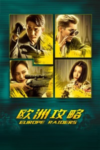 欧洲攻略封面图