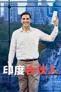 印度合伙人封面图