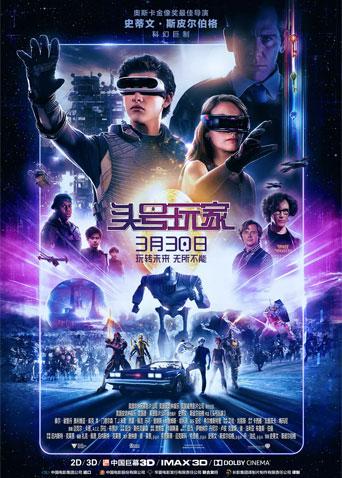 头号玩家封面图