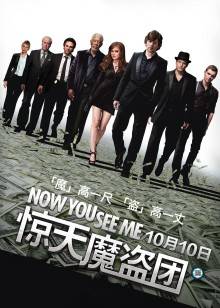 惊天魔盗团封面图