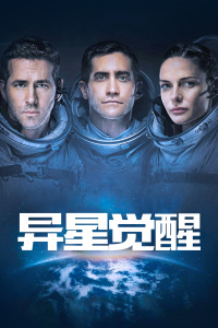 异星觉醒封面图