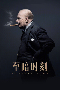 至暗时刻封面图