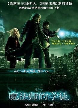 魔法师的学徒封面图