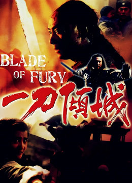 一刀倾城封面图