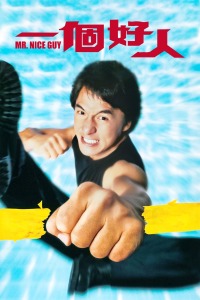 一个好人封面图