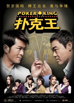 扑克王封面图