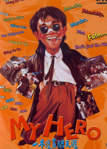 一本漫画闯天涯封面图