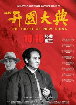 开国大典封面图